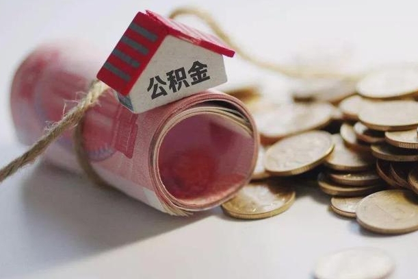 昆明在职人员可以把公积金取出来吗（在职人员能不能提取公积金）